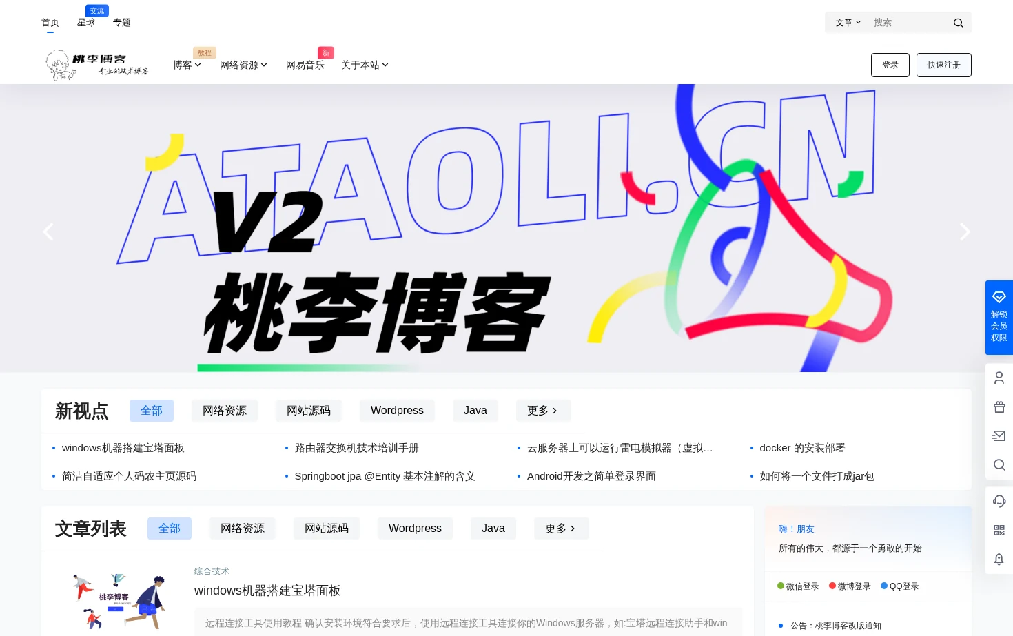 桃李博客 页面快照